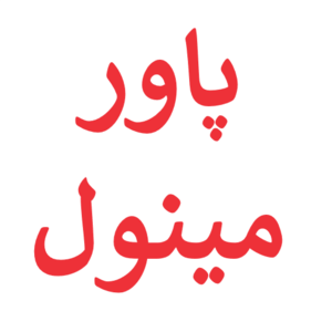 لوگوی مینول پاور